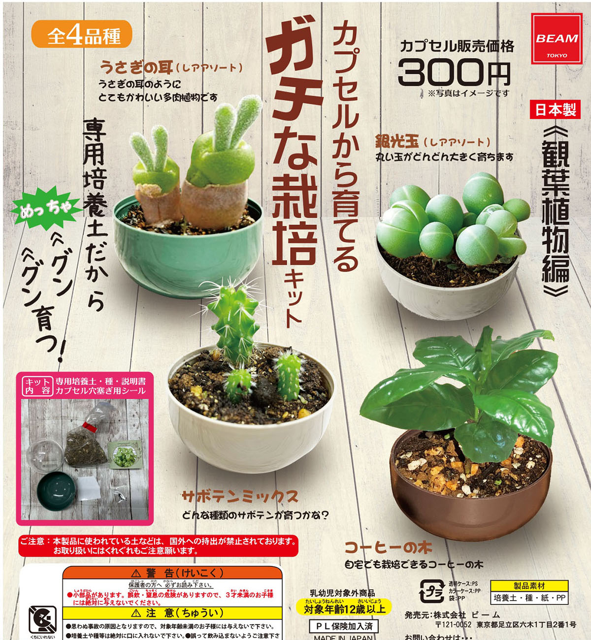 ガチな栽培キット 観葉植物編